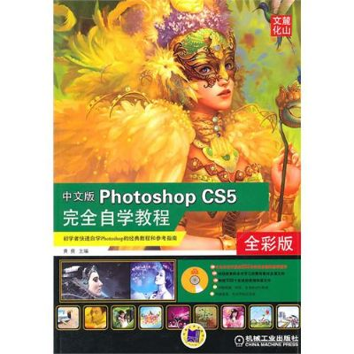 PHOTOSHOPCS5中文版完全自學教程