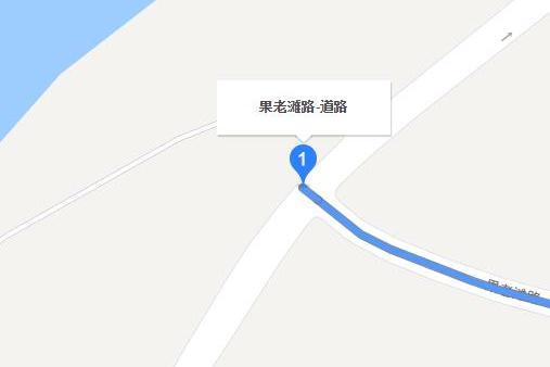果老灘路