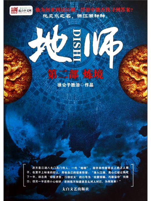 地師(地師2-煉境) 地師(地師2-煉境)