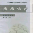 瘢痕治療 瘢痕治療