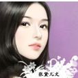 偽善惡女 偽善惡女