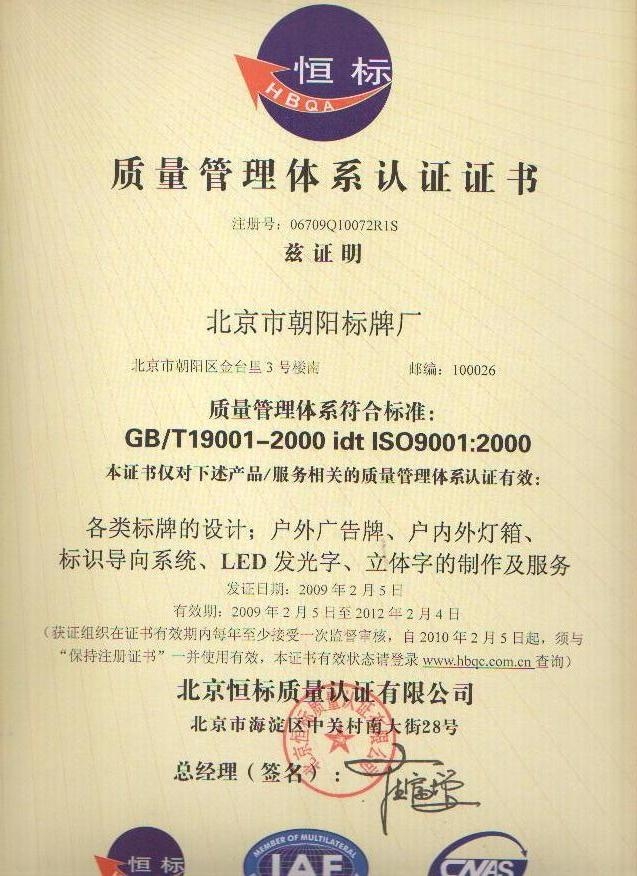 ISO9001;2000認證