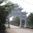 西鎖簧村 西鎖簧村