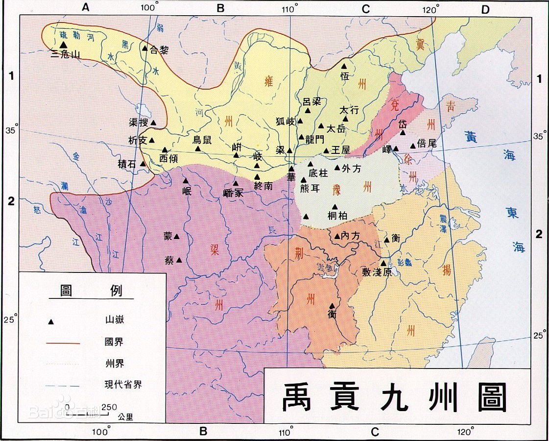 禹貢九州圖