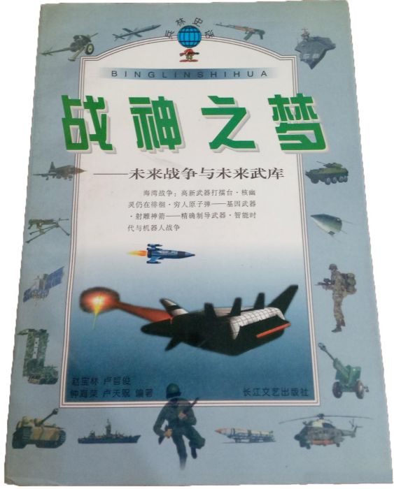 戰神之夢 戰神之夢