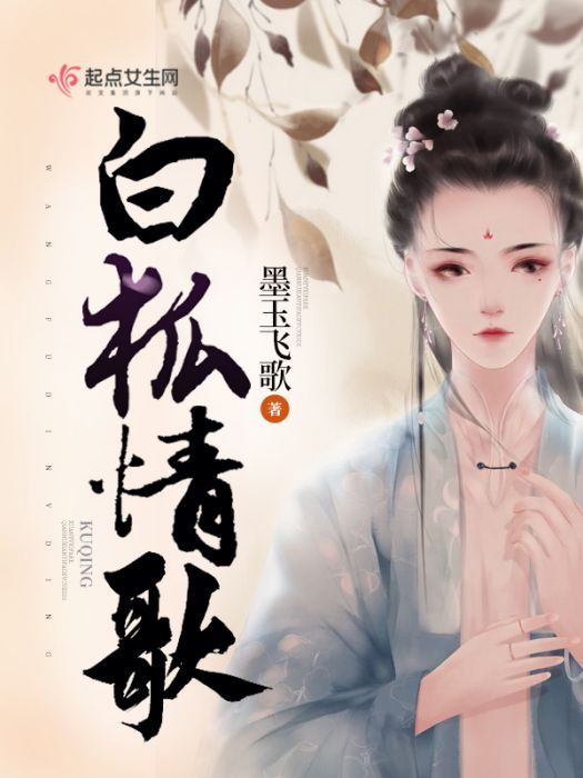 白狐情歌 白狐情歌