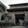 歙縣博物館