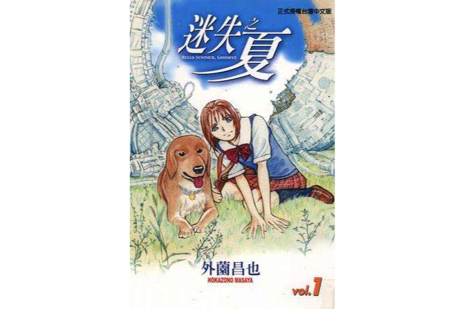 迷失之夏(01) 迷失之夏(01)