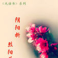 烈陽花 烈陽花