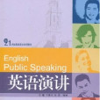 英語演講 英語演講