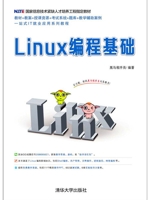 Linux編程基礎 Linux編程基礎