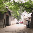 總布胡同 總布胡同