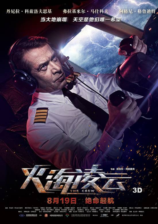 火海凌雲(俄羅斯電影2016)