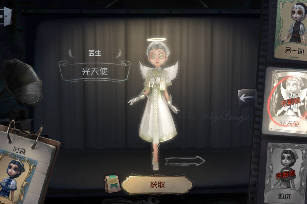 光天使(遊戲《第五人格》中的時裝) 光天使(遊戲《第五人格》中的時裝)