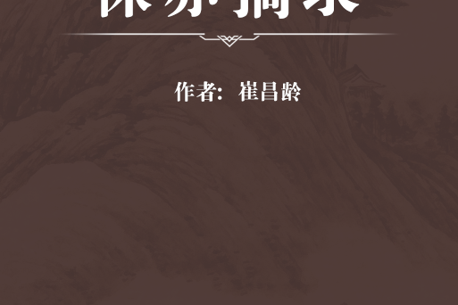 保赤摘錄