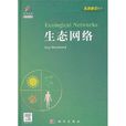 生態網路 生態網路