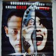 虐殺遊戲 虐殺遊戲