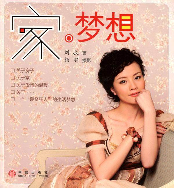 家·夢想 家·夢想