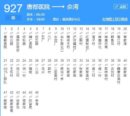 西安公交927路 西安公交927路