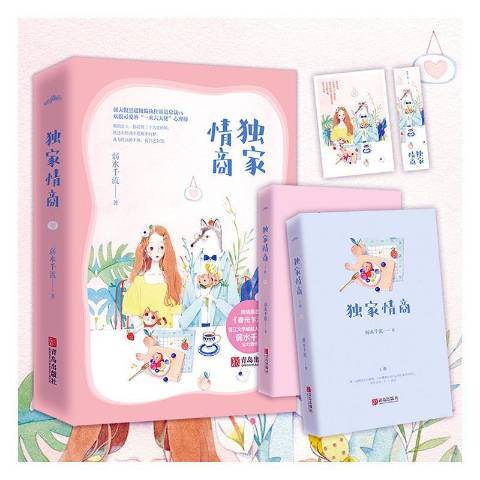 情商(2020年青島出版社出版的圖書) 情商(2020年青島出版社出版的圖書)