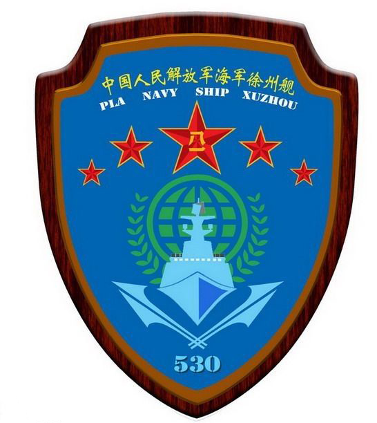 徐州號護衛艦艦徽