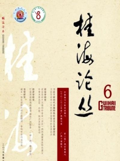 桂海論叢 桂海論叢