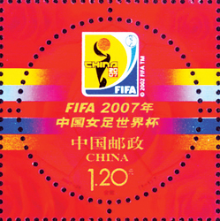 2007年中國女足世界盃主題郵票