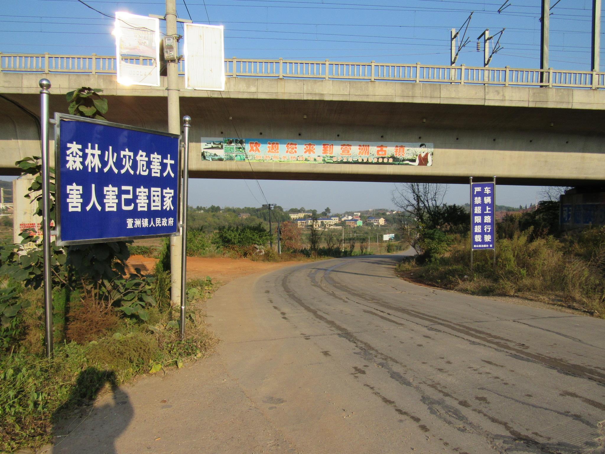 衡萱公路