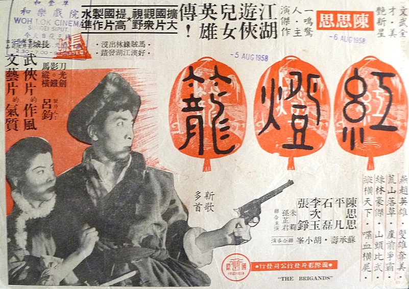 紅燈籠(1957年蘇誠壽、胡小峰聯合執導電影)