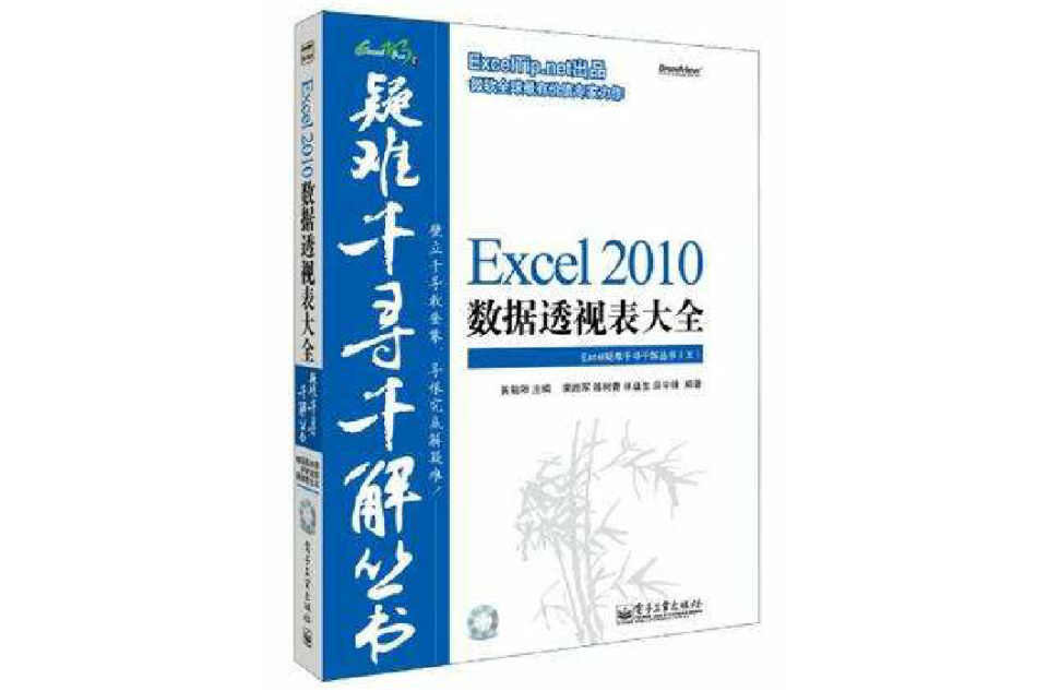 Excel 2010數據透視表大全