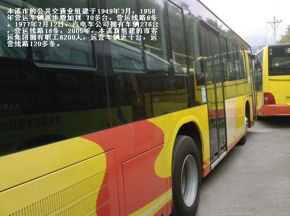 本溪公交29路 本溪公交29路