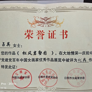 李占英 李占英