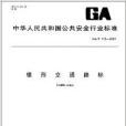 錐形交通路標 錐形交通路標