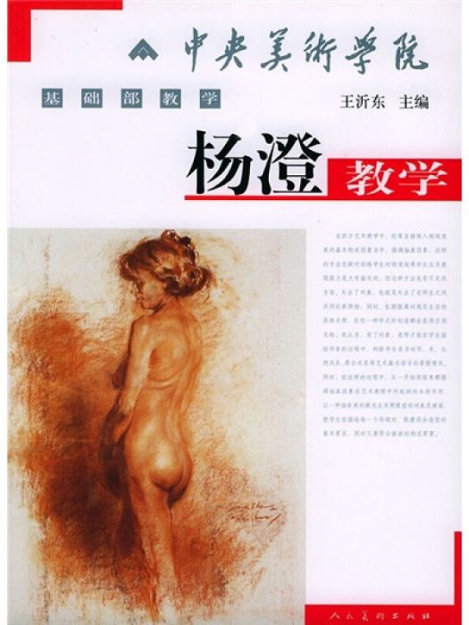 楊澄教學 楊澄教學