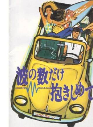 織田裕二