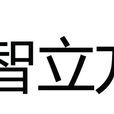 智立方教育 智立方教育