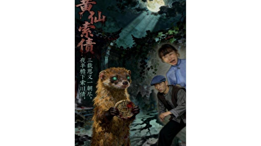 黃仙索債