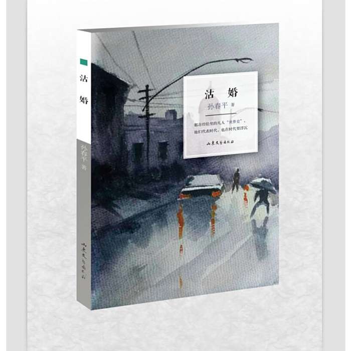 沽婚