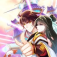 不朽凡人(武漢唯道創作的漫畫)