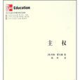 主權(約翰・霍夫曼所著書籍) 主權(約翰・霍夫曼所著書籍)