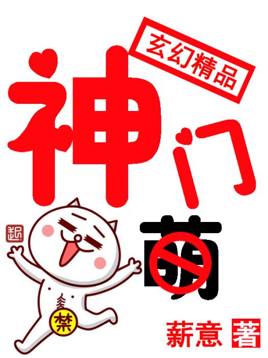 神門記