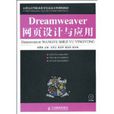 Dreamweaver網頁設計與套用