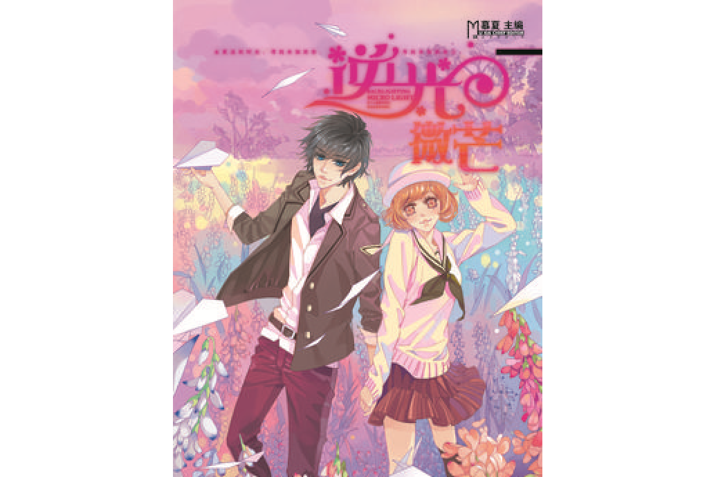 逆光·微芒 逆光·微芒
