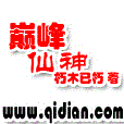 巔峰仙神 巔峰仙神