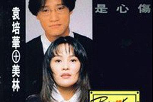 重續前緣 重續前緣