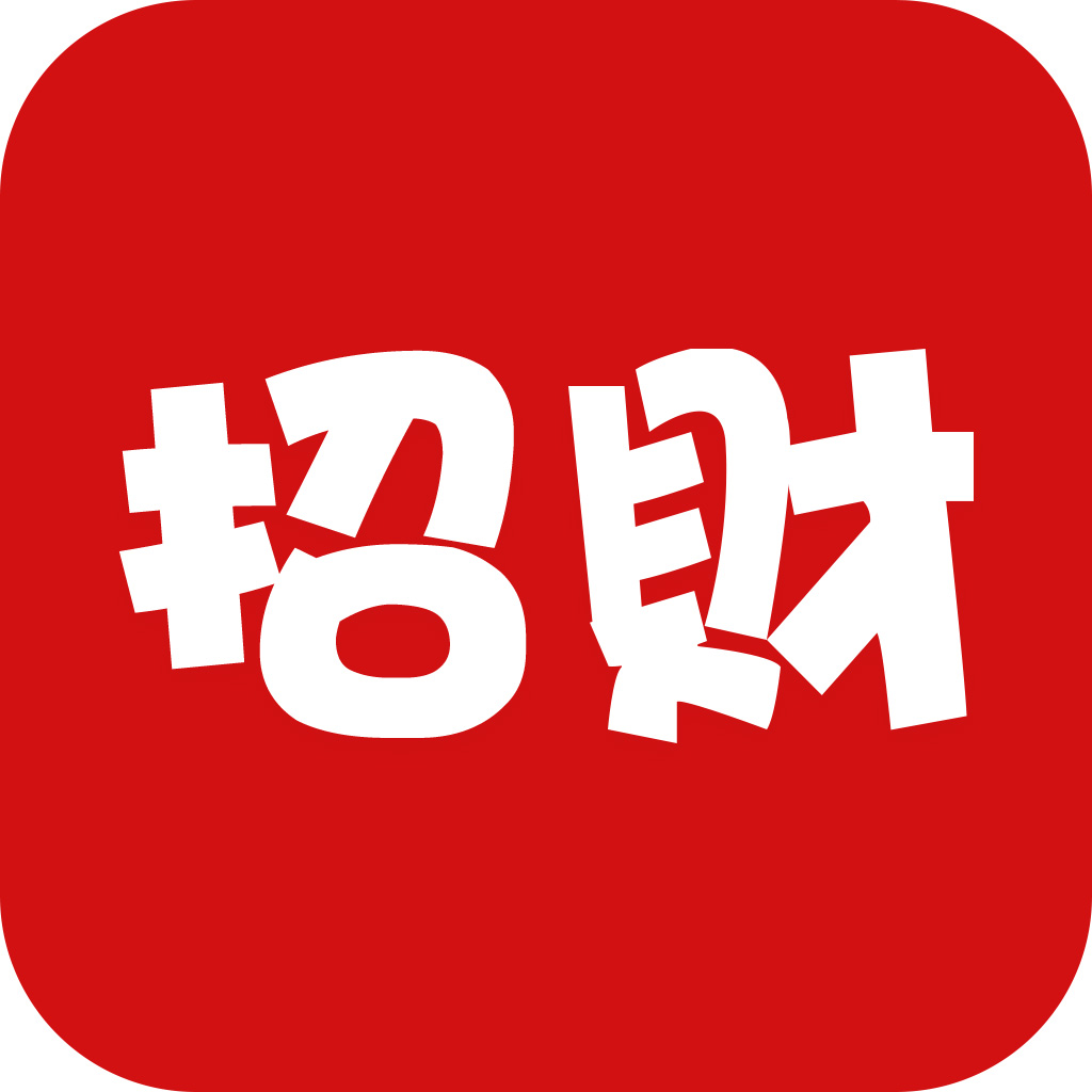 招財(app)