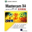 MasterCAM X4實用教程 MasterCAM X4實用教程