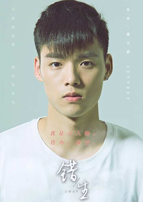 錯生(2016年單嘯天執導的電視劇)