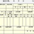 加工路線單