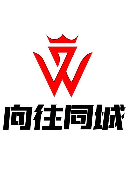 嚮往同城 嚮往同城